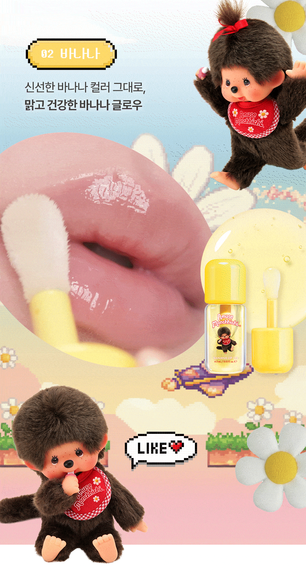 AMUSE x Monchhichi - Banana Lip Oil (JANGWONYOUNG Pick)