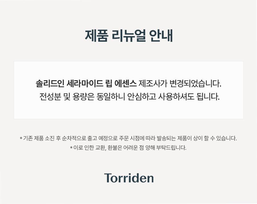 Torriden - Solid-In Lip Essence 11ml (1+1) (CORTIS Pick)