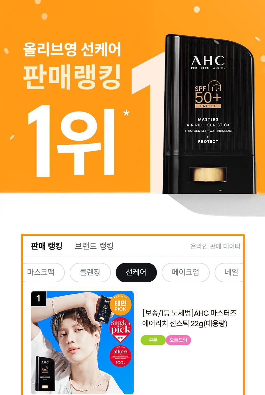 AHC - Masters Air Rich Sun Stick 22g (1+1) (+ Pokémon Mini Calendar) (Pokémon Collaboration)