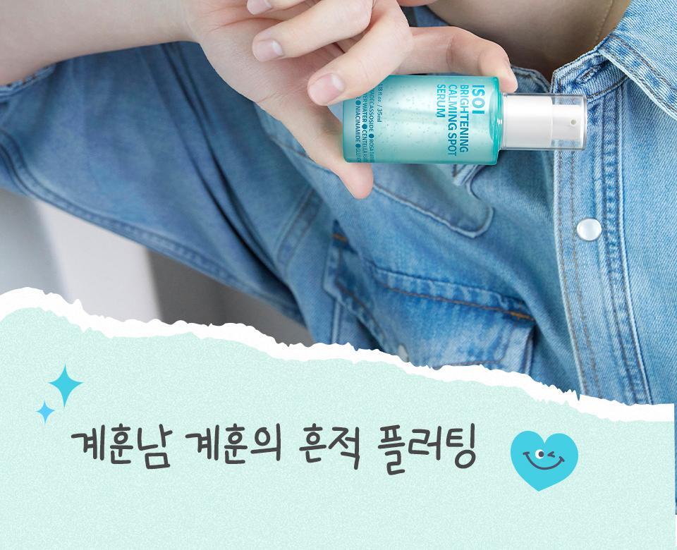 ISOI - Brightening Calming Spot Serum 35ml + Refill 35ml (KYEHOON Pick)
