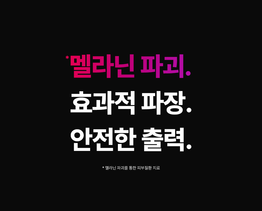 SUNGBOON EDITOR - MELA SHOT (Beauty Device)