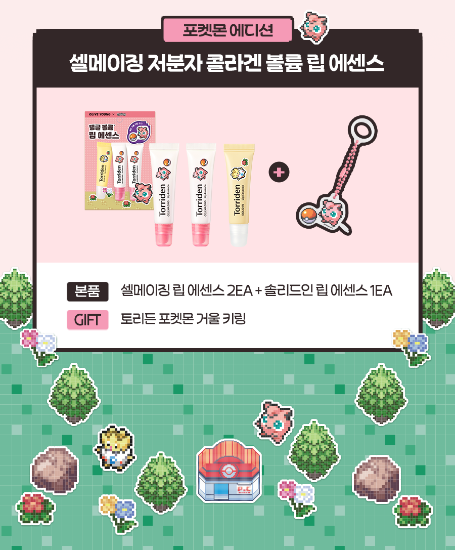 Torriden - Cellmazing Lip Essence 11ml x 3ea + Jigglypuff Mirror Keyring (Pokémon Collaboration)
