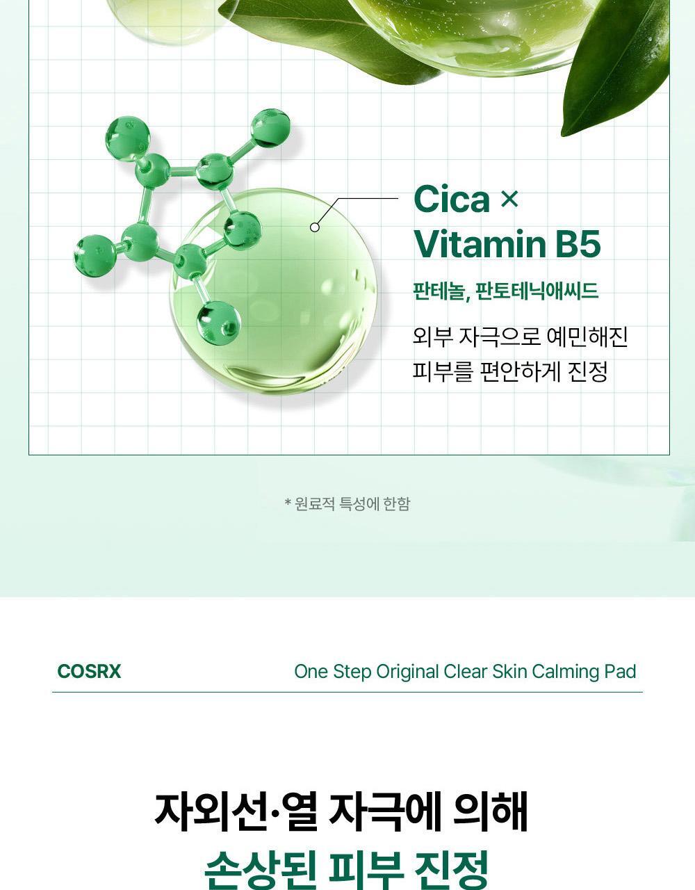 COSRX - One Step Pad (100 Pads)