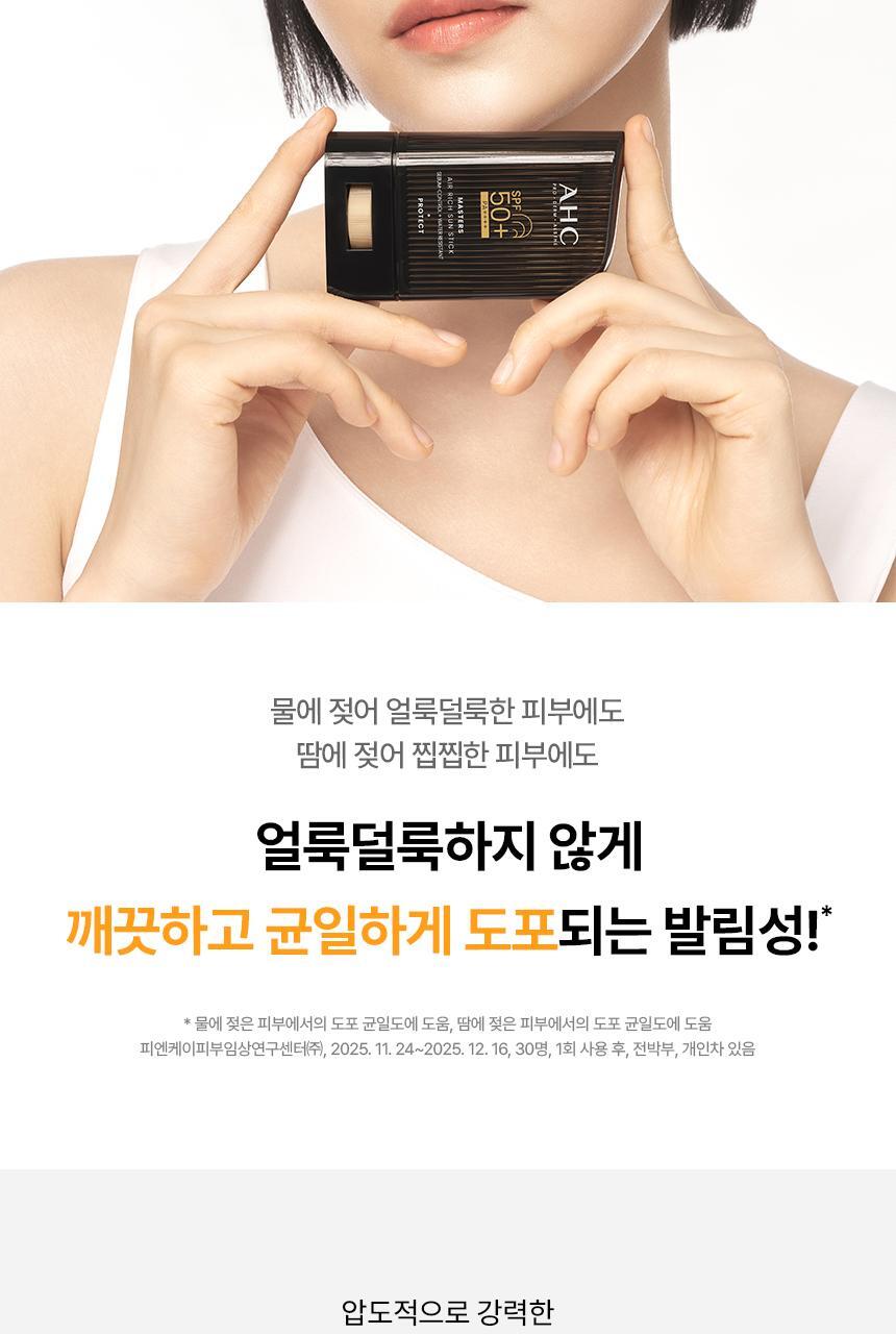 AHC - Masters Air Rich Sun Stick 22g (1+1) (+ Pokémon Mini Calendar) (Pokémon Collaboration)