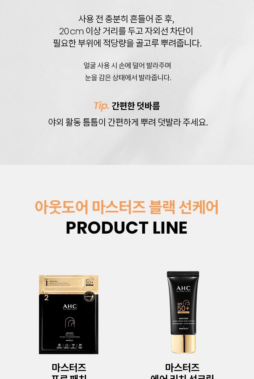 AHC - Masters Soothing Outdoor Sun Spray 55ml (TAEMIN’s Pick)
