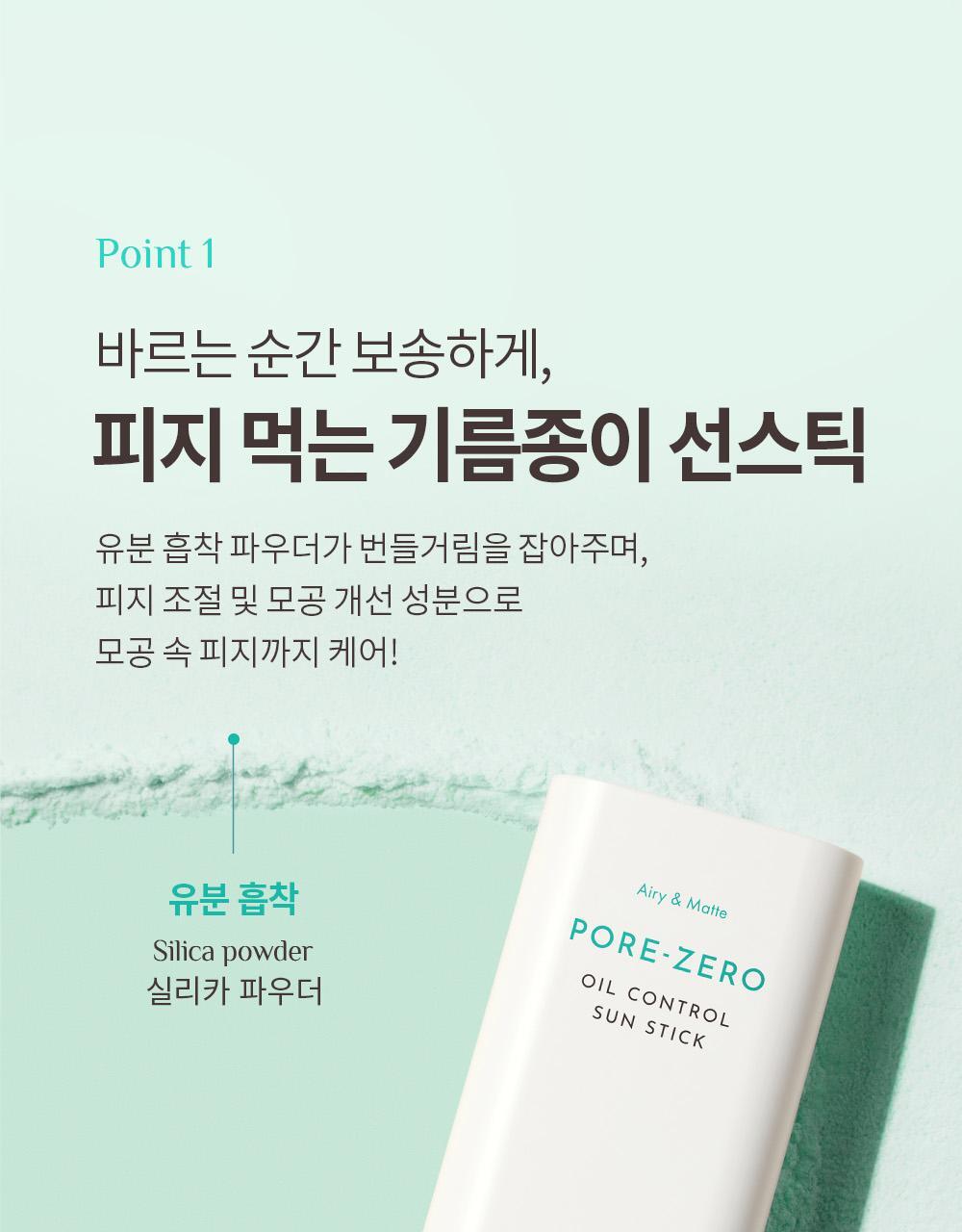 OBgE - Pore Zero Oil Control Sun Stick 18g + Squirtle Pouch (Pokémon Collaboration)