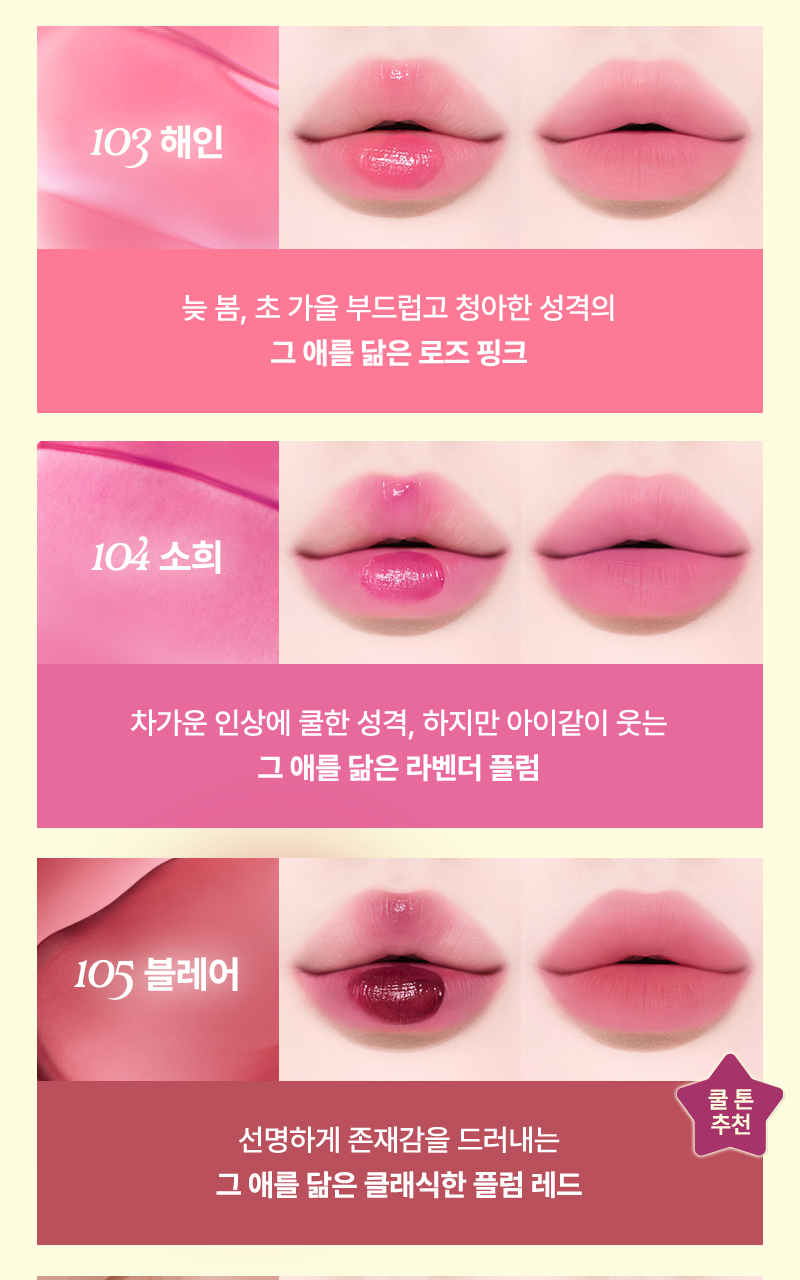 tip toe - Blurlet Sorbet Tint