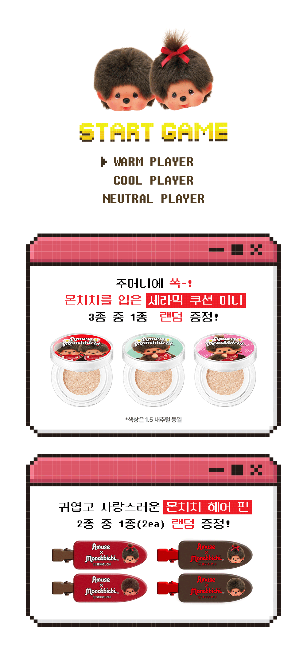 AMUSE x Monchhichi - Quick Makeup Mini Gacha Set