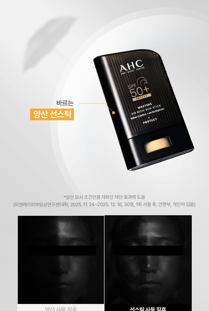 AHC - Masters Air Rich Sun Stick 22g (1+1) (+ Pokémon Mini Calendar) (Pokémon Collaboration)