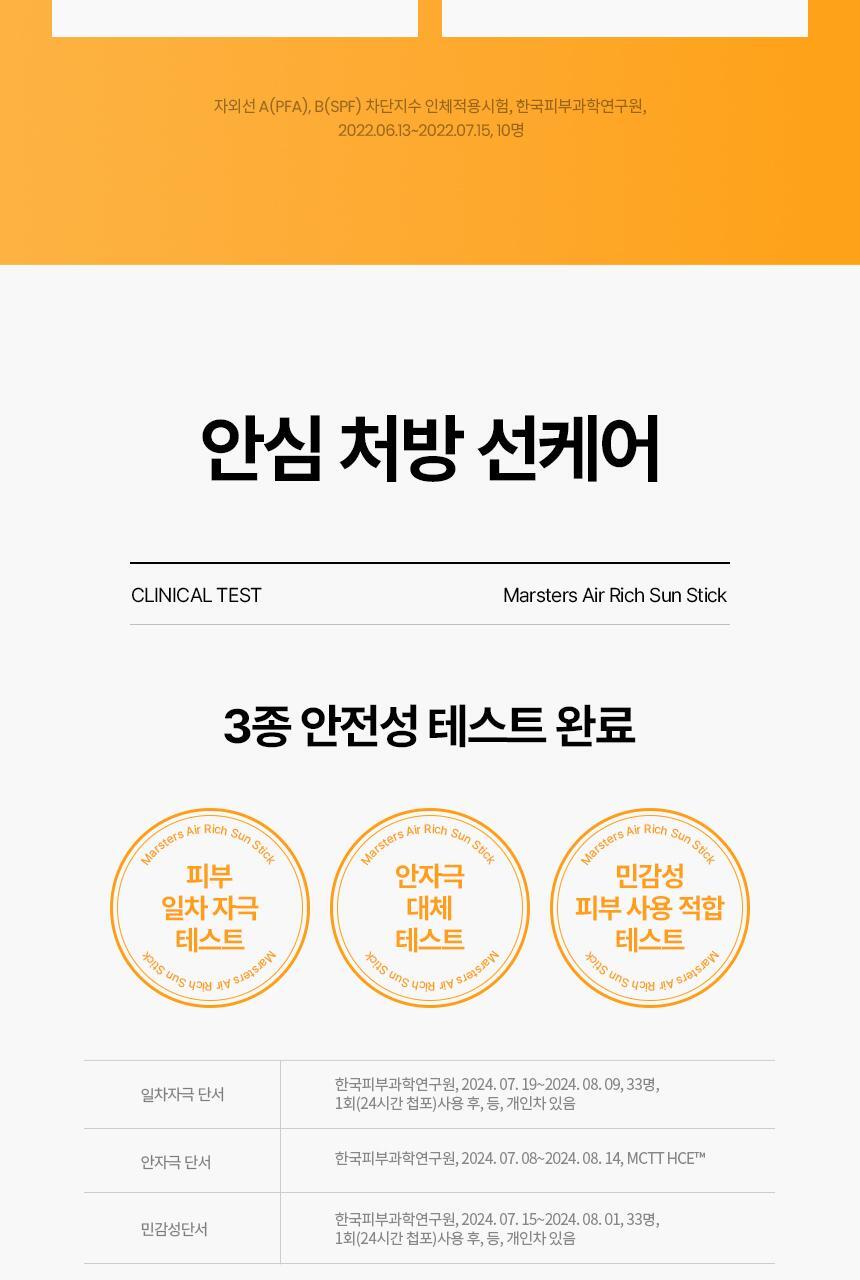 AHC - Masters Air Rich Sun Stick 22g (1+1) (+ Pokémon Mini Calendar) (Pokémon Collaboration)