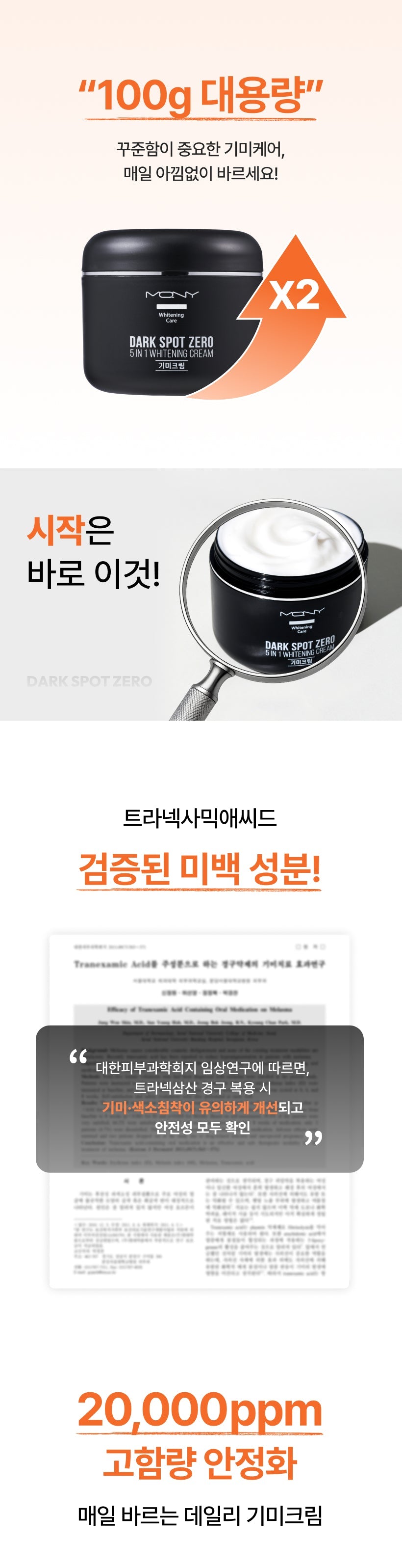 MQNY - Dark Spot Zero 5 in 1 Whitening Cream