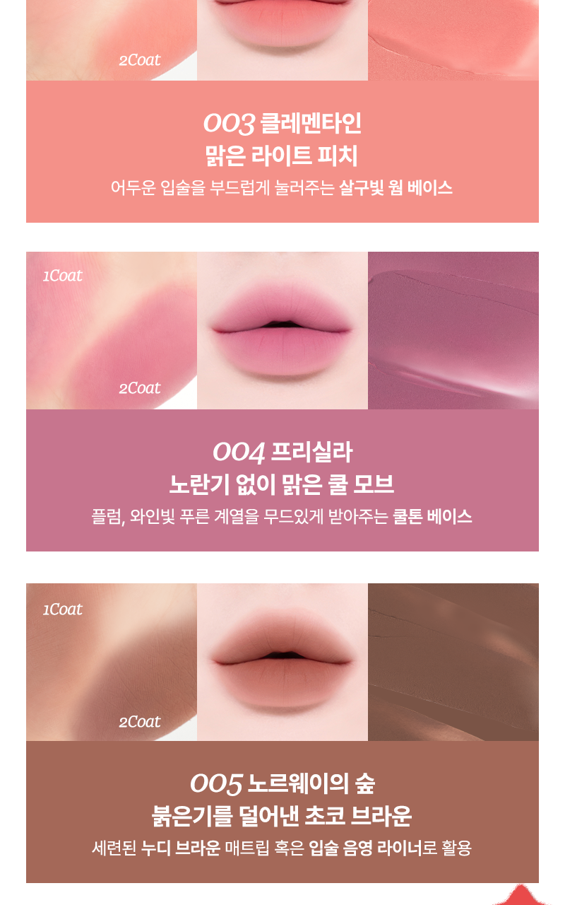 tip toe - Mousse Tang Lip Matter
