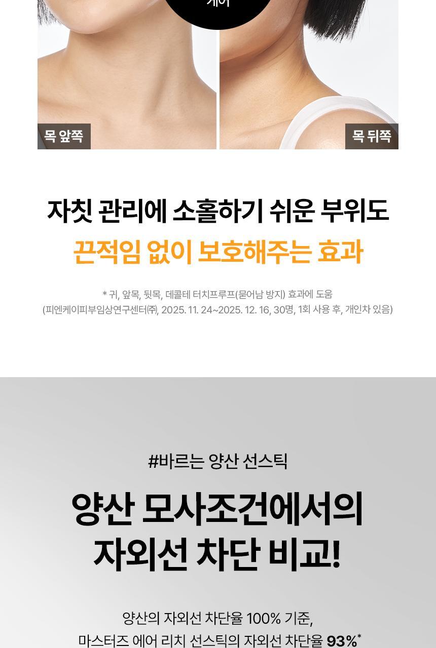 AHC - Masters Air Rich Sun Stick 22g (1+1) (+ Pokémon Mini Calendar) (Pokémon Collaboration)