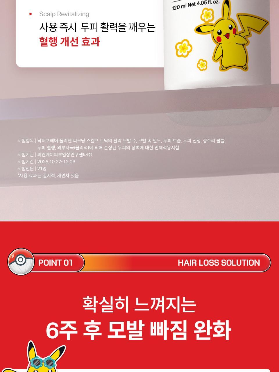 Dr.FORHAIR - Folligen Thickening Scalp Tonic 120ml x 2ea + Pokémon Hair Clip (2P) (Pokémon Collaboration)