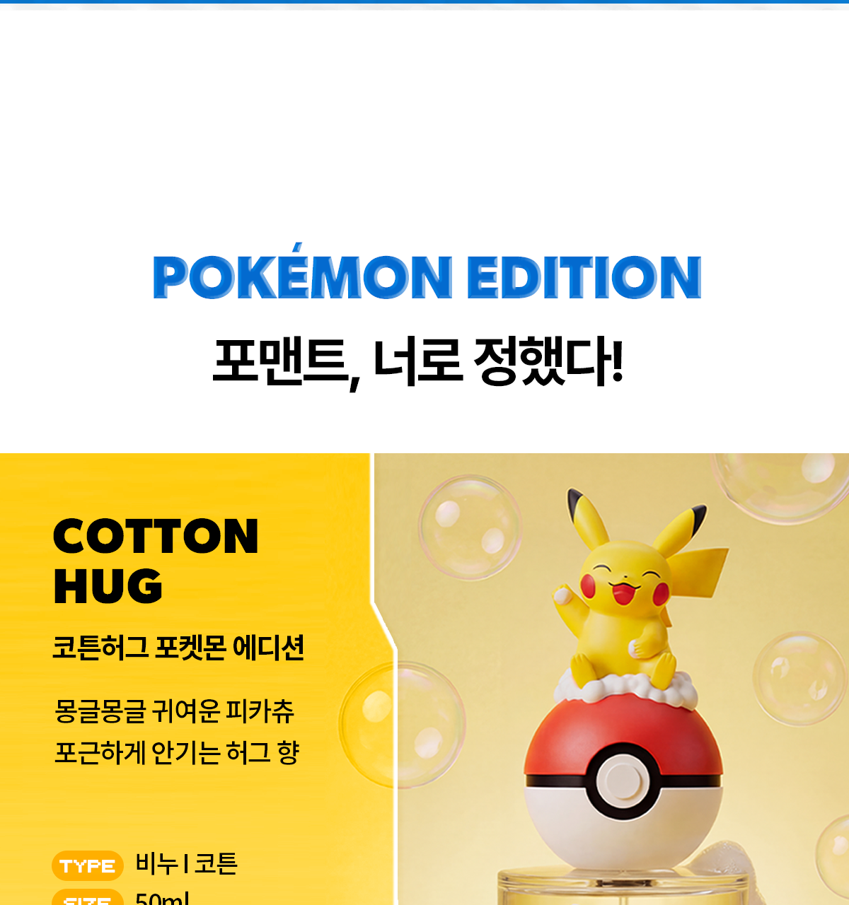FORMENT - Signature Perfume Cotton Hug 50ml (PARK JIHOON's Pick)