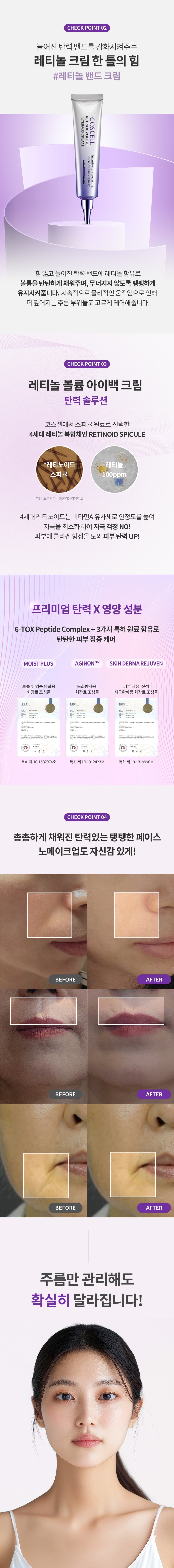 COSCELL Retinol Volume Eyebag Cream