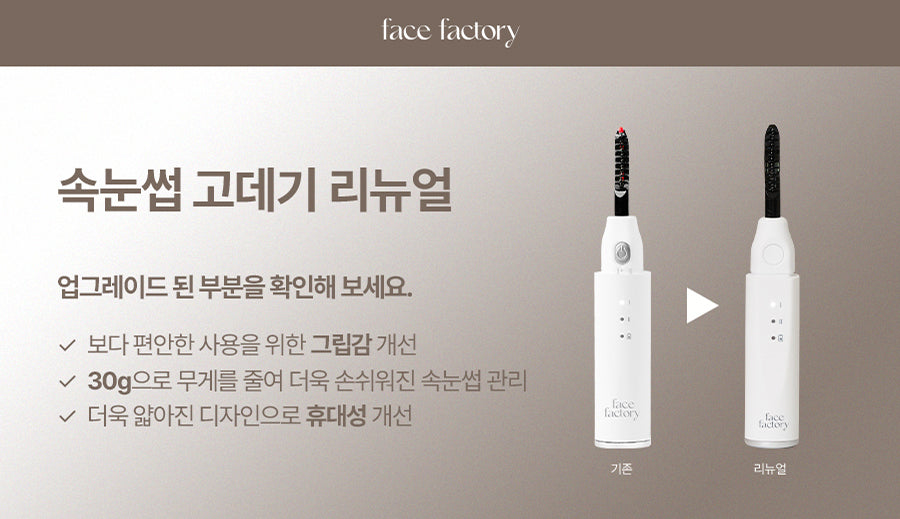Face Factory - 24H Long-Lasting Heating Eyelash Styler