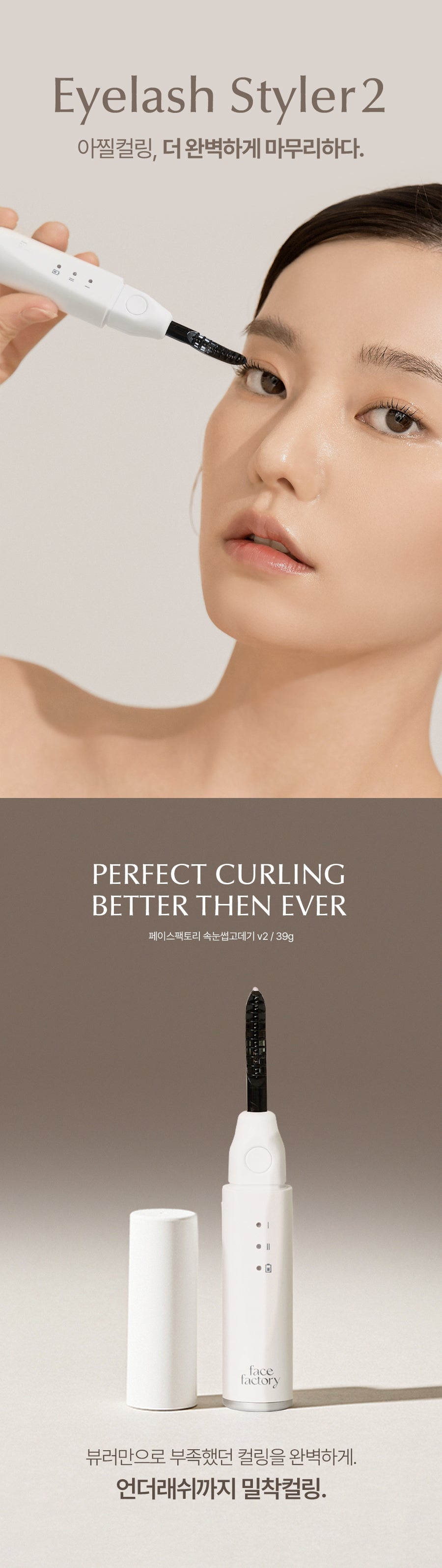 Face Factory - 24H Long-Lasting Heating Eyelash Styler