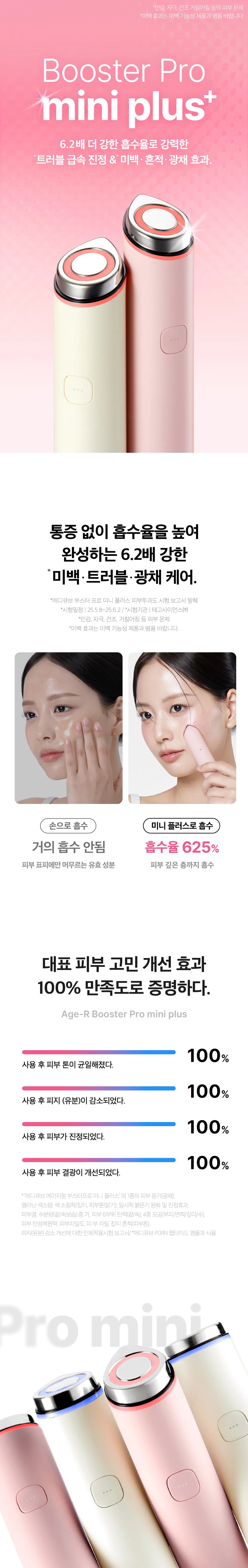 MEDICUBE AGE-R BOOSTER V ROLLER (BEAUTY DEVICE)