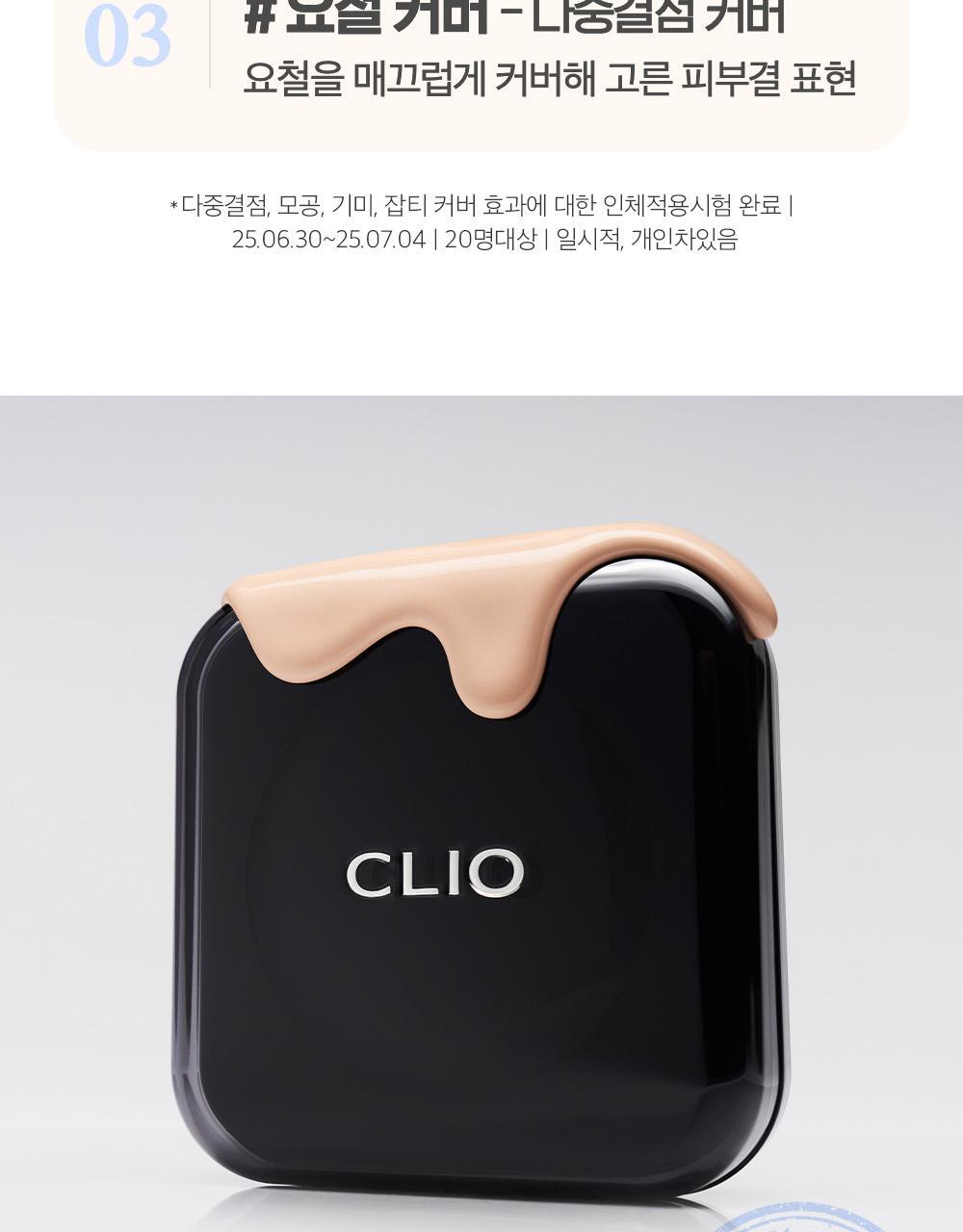 CLIO - Kill Cover Founwear Cushion Mini 5g