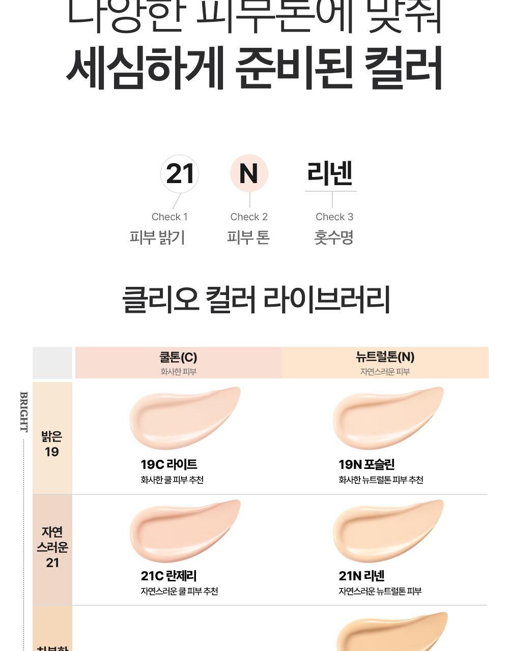 CLIO - Kill Cover Founwear Cushion Mini 5g