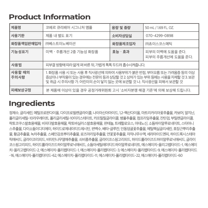 KOPHER - Curepair Signature Ampoule 50ml
