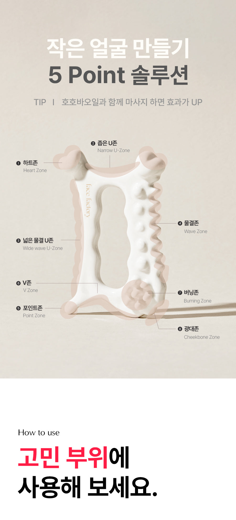 FACE FACTORY X PEANUTS - Lymphatic Drainage Facial & Body Gua Sha Massager