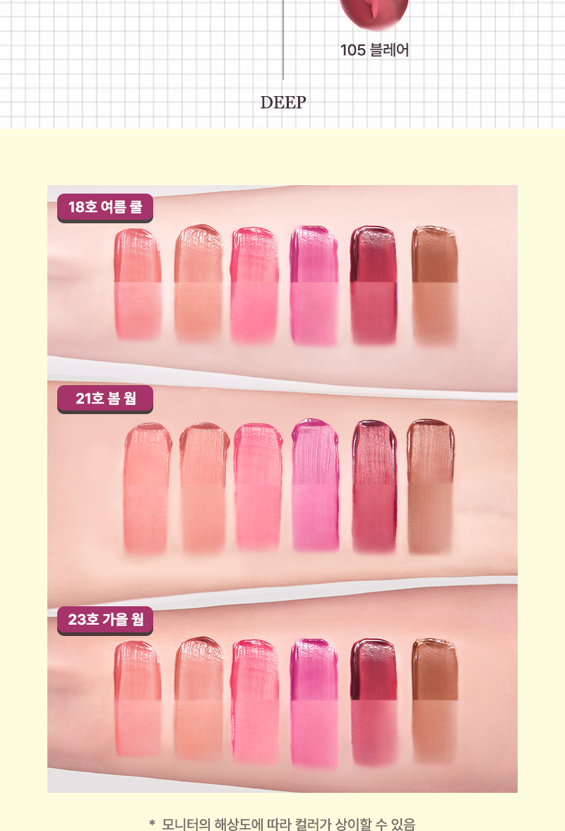 tip toe - Blurlet Sorbet Tint