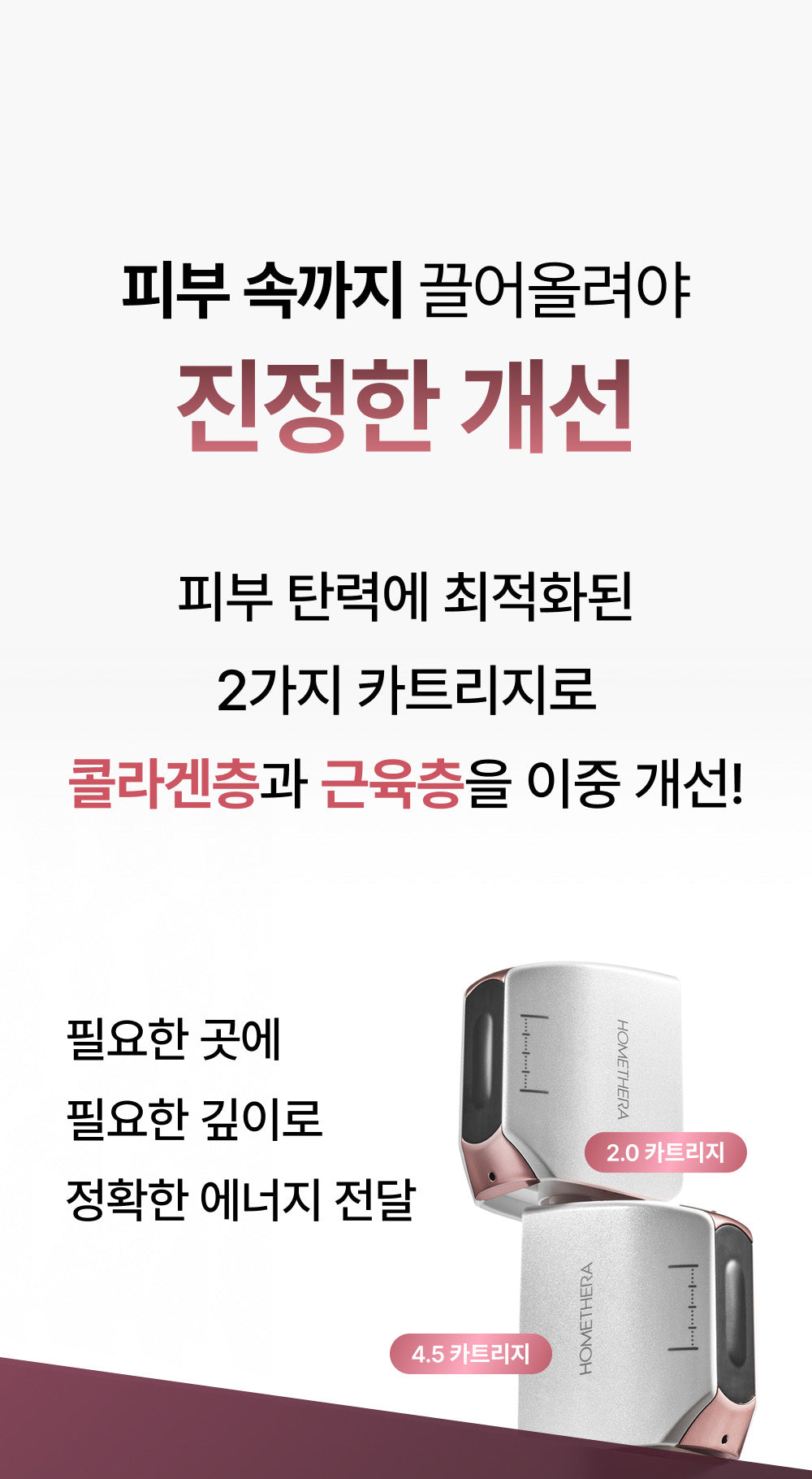 HOMETHERA - Home HIFU Lifting Device (100,000 Shots)