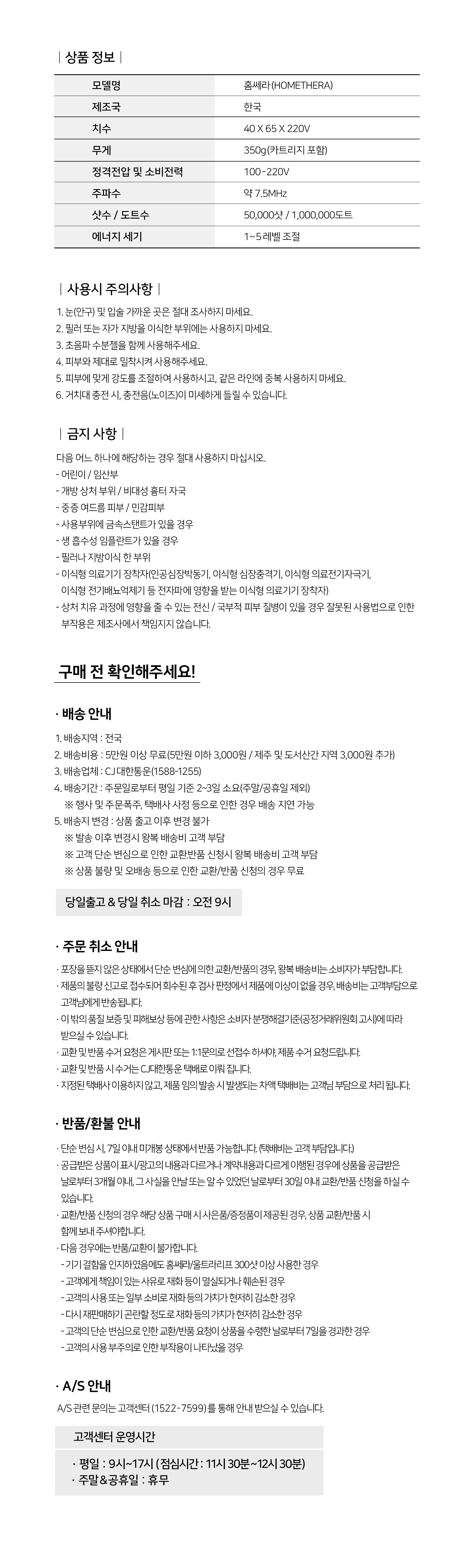 HOMETHERA - Home HIFU Lifting Device (100,000 Shots)