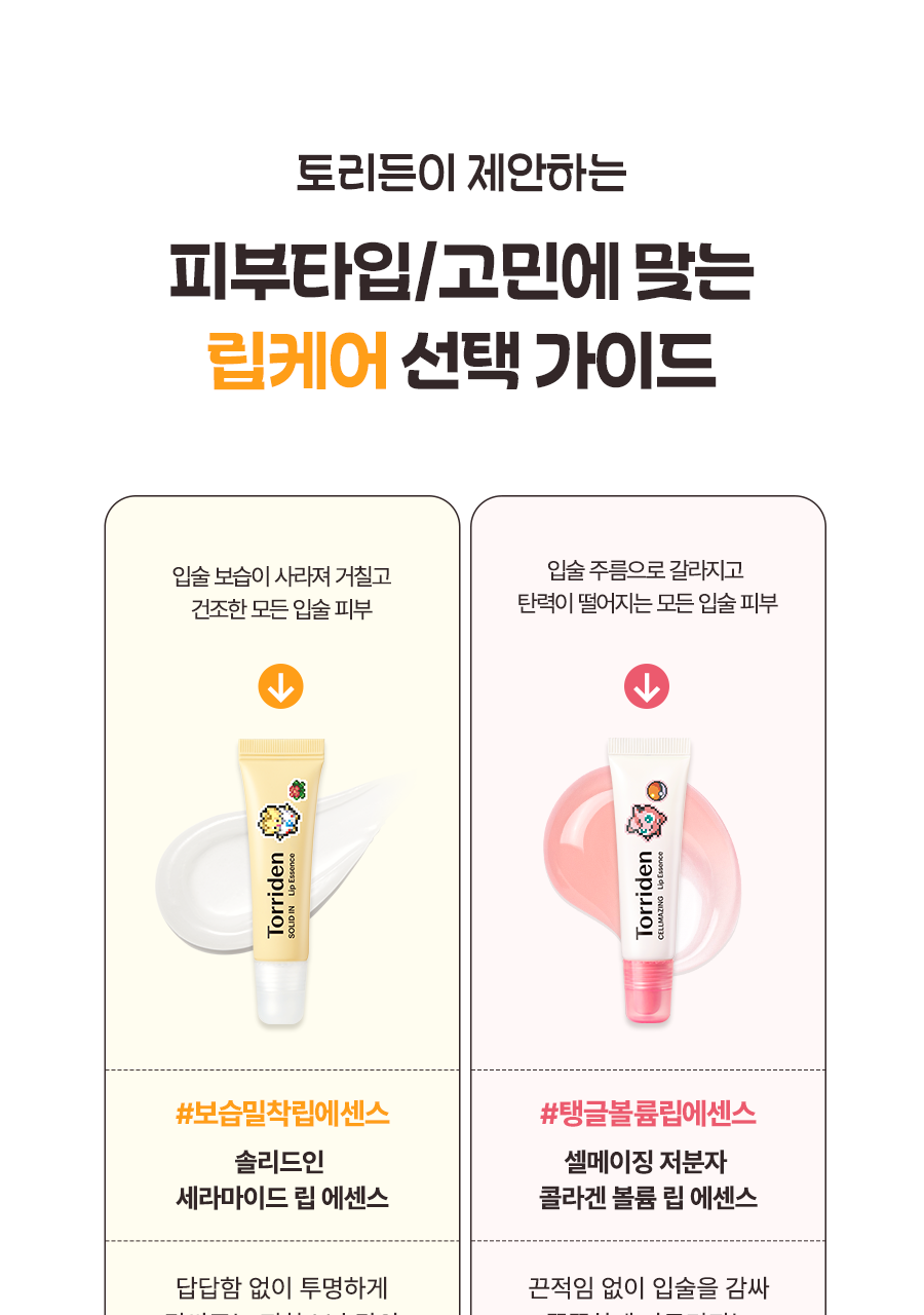 Torriden - Solid In Lip Essence 11ml x 3ea + Togepi Sticker (Pokémon Collaboration)