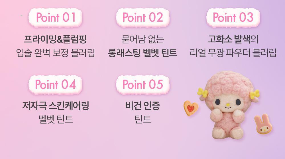 AMUSE Powder Velvet Tint (My Melody & Kuromi Special Edition)