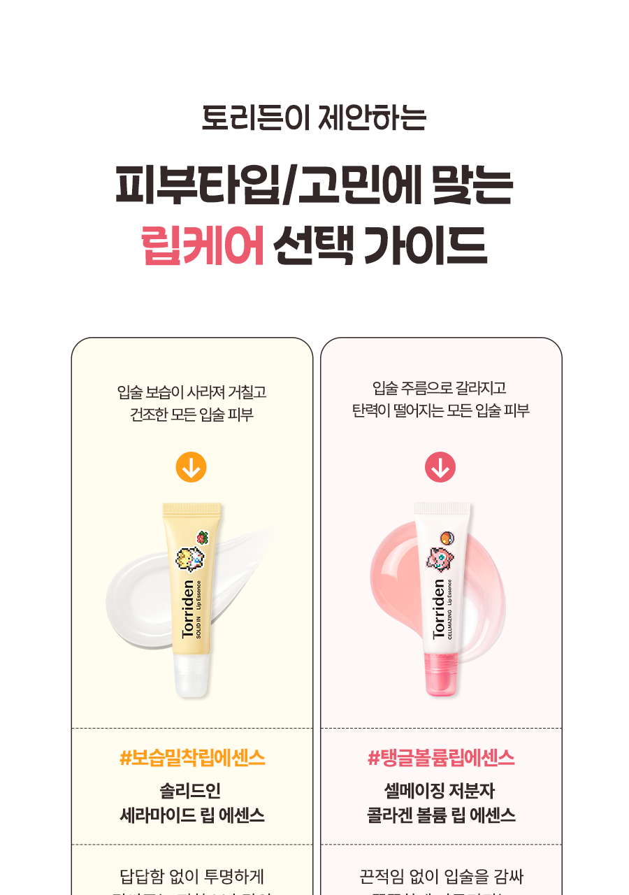 Torriden - Cellmazing Lip Essence 11ml x 3ea + Jigglypuff Mirror Keyring (Pokémon Collaboration)