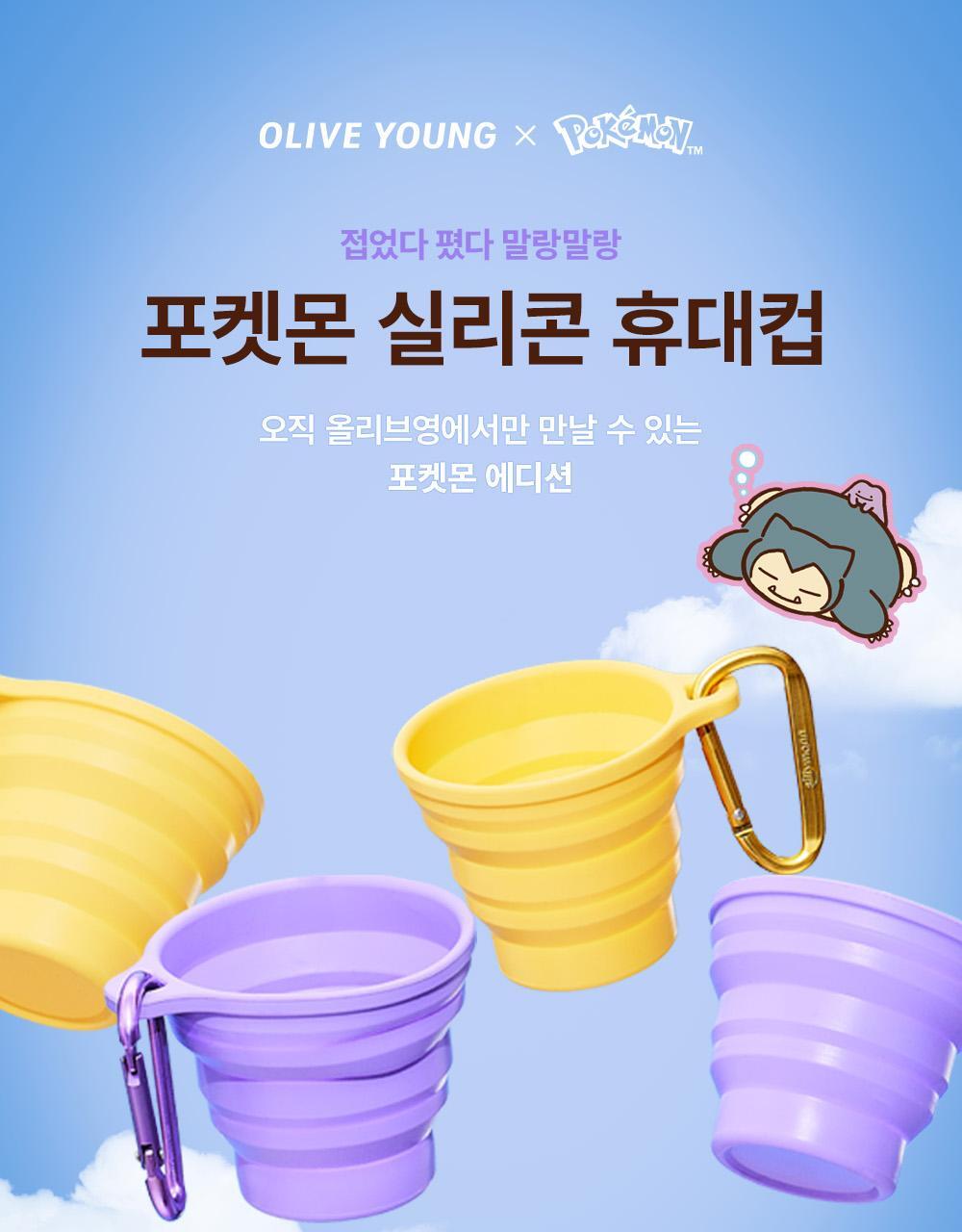 Sillymann - Silicone Travel Cup 150ml (Pokémon Collaboration)
