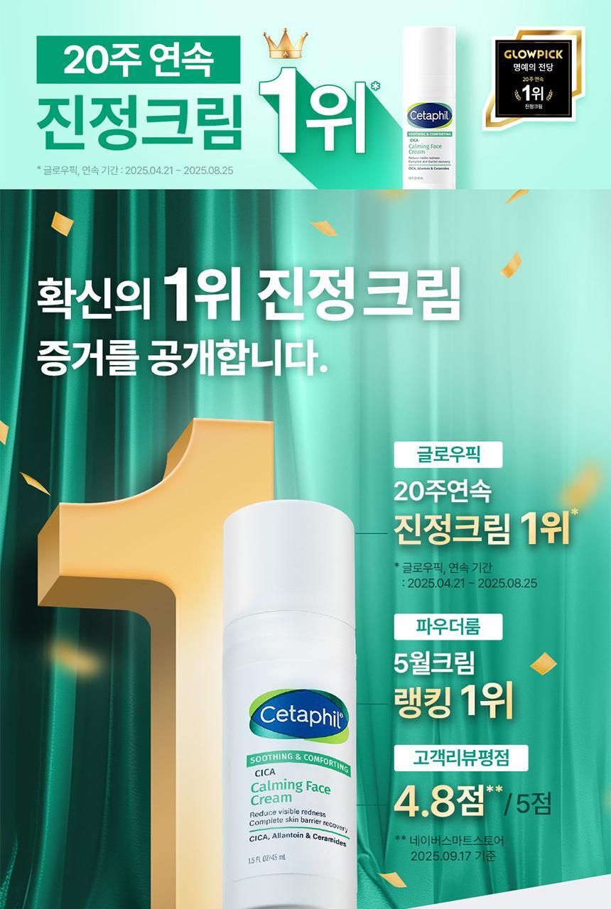Cetaphil - Soothing & Comforting CICA Calming Face Cream 45ml + CICA Cream 10ml & Keyring (CHUEI LI YU Pick)