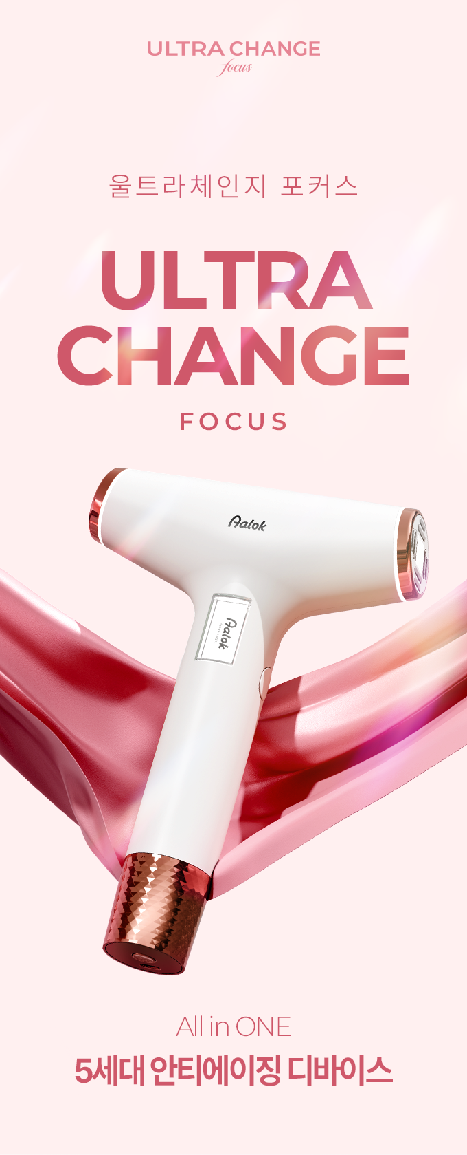 Aalok - ULTRA CHANGE FOCUS – All-in-One Home Beauty Device