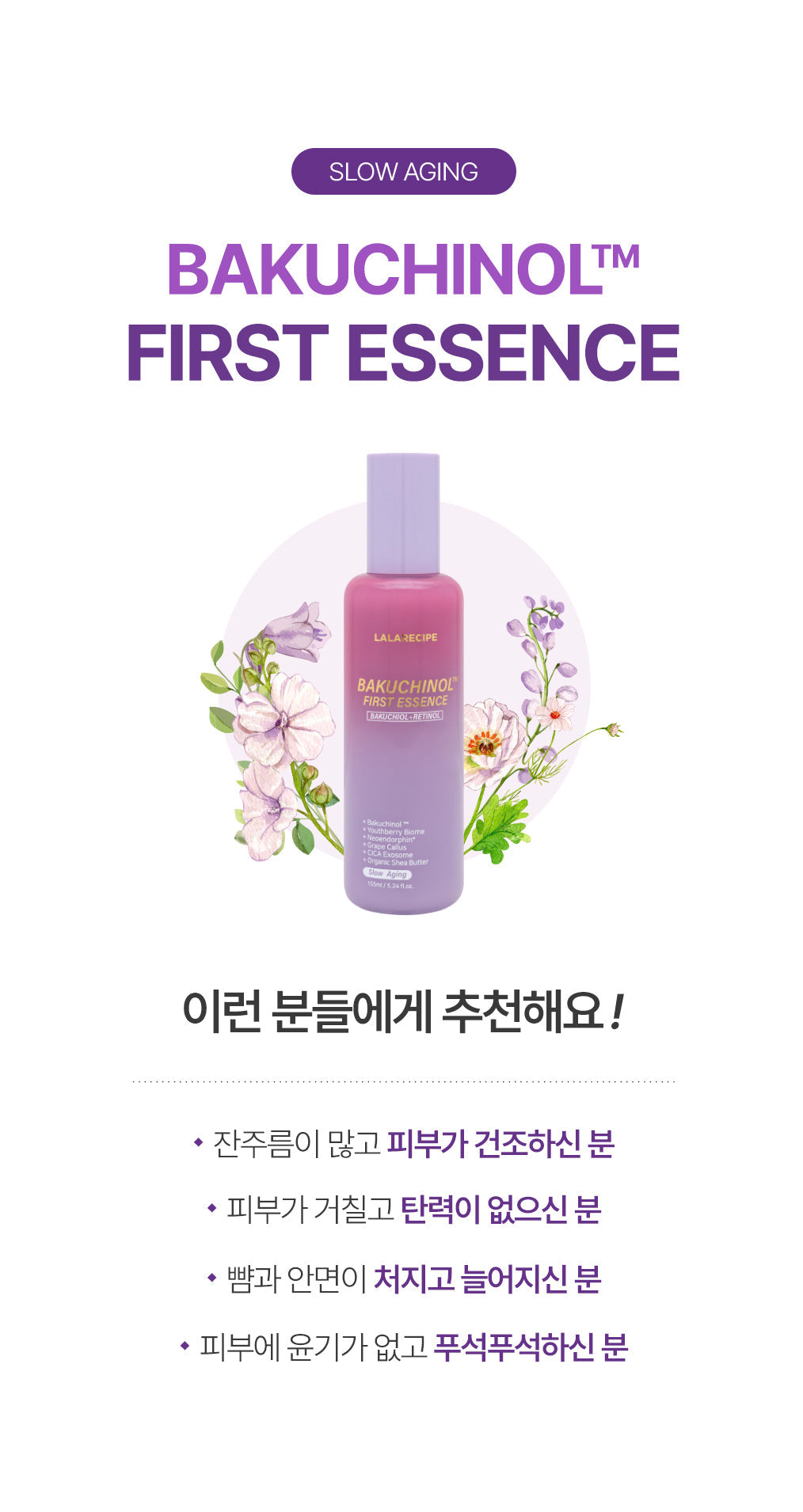 LALARECIPE - Bakuchiol First Essence