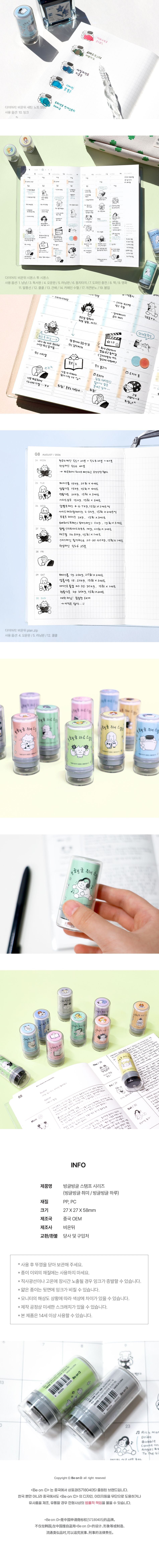 Be on D - After the Rain Spin‑Around Stamp