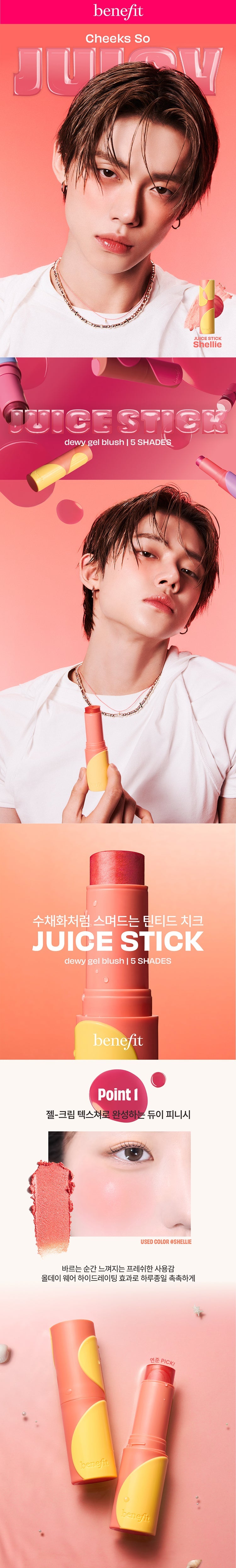 benefit - Juice Stick Dewy Gel Blush (TXT YEONJUN Pick)