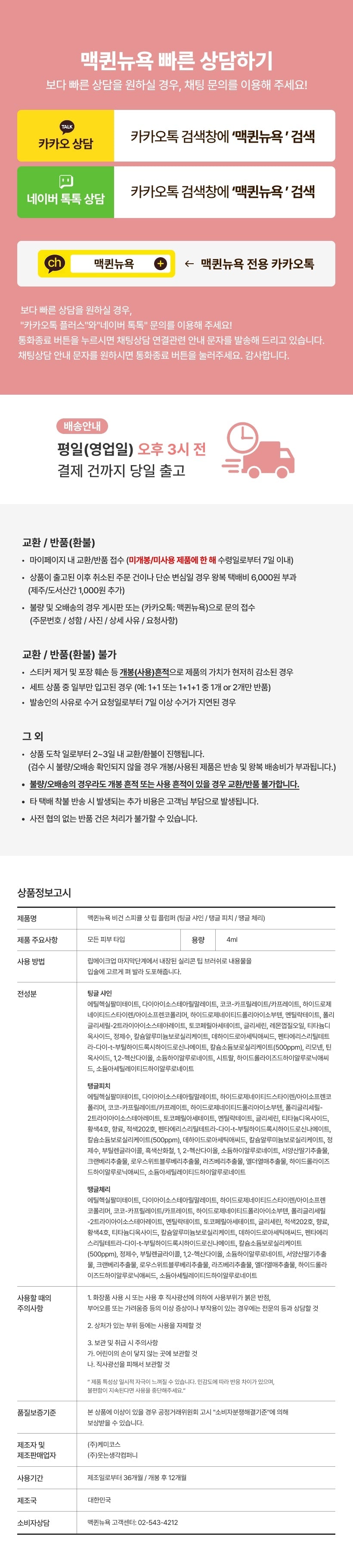 MQNY - Vegan Spicule Shot Lip Plumper