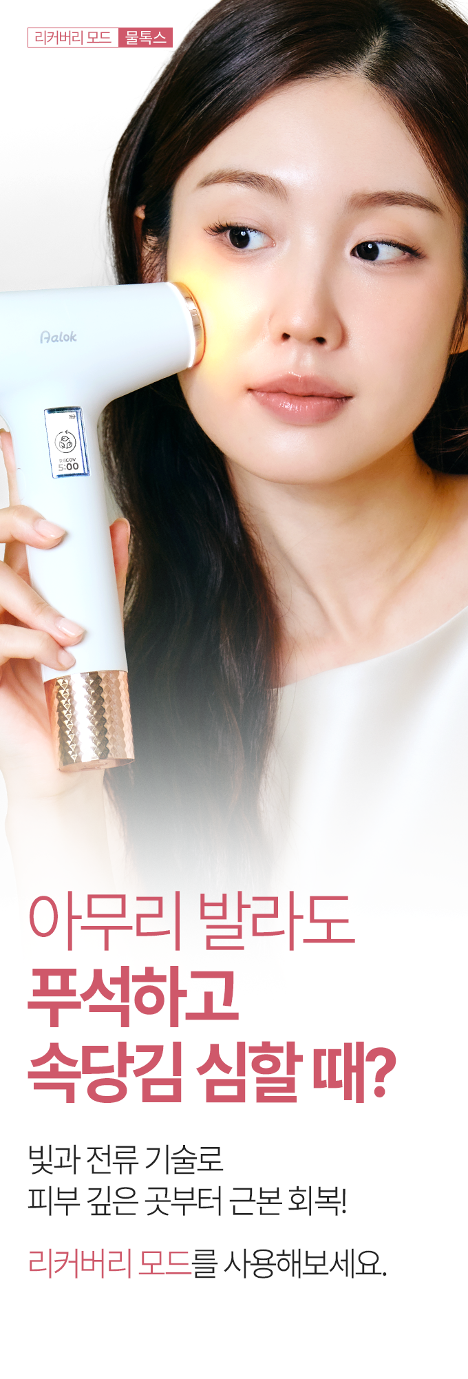 Aalok - ULTRA CHANGE FOCUS – All-in-One Home Beauty Device