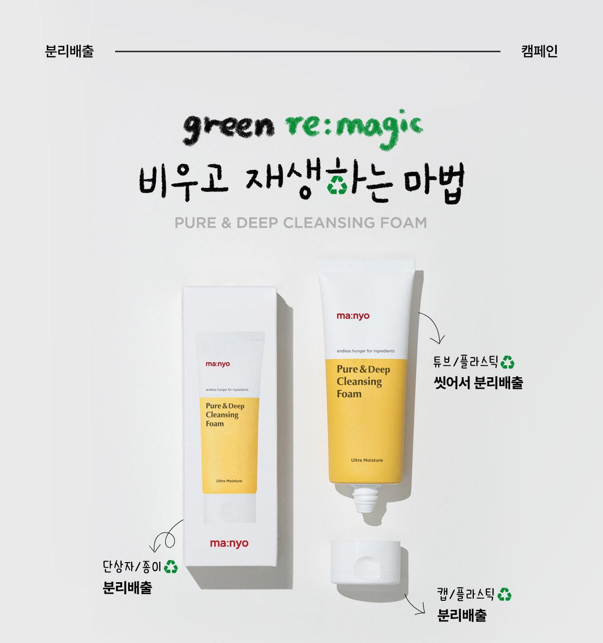 ma:nyo - Pure & Deep Cleansing Foam 160ml (1+1)