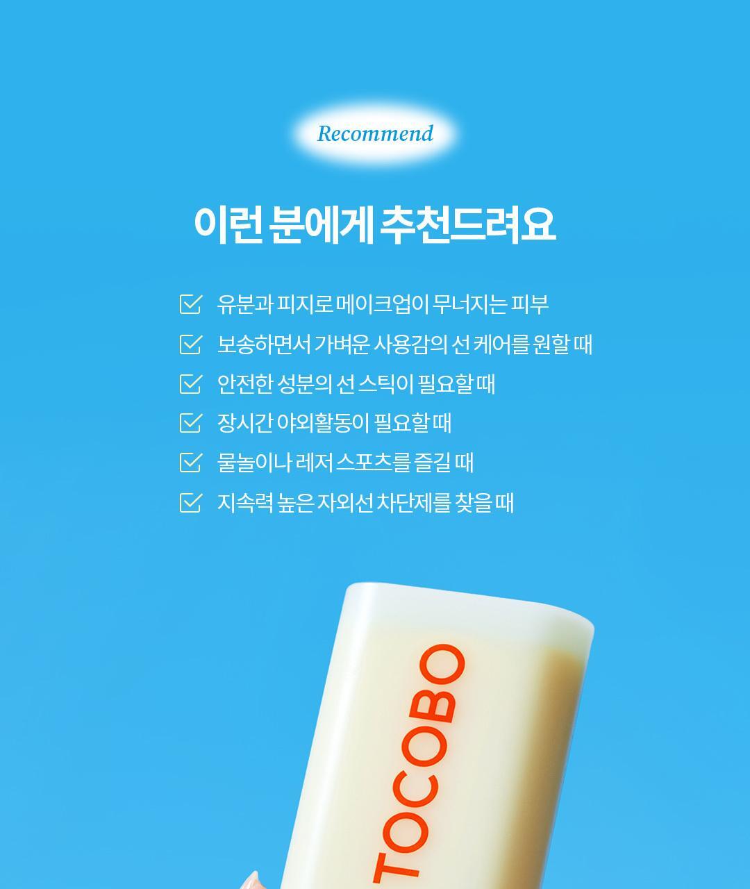 TOCOBO - Mini Sun Stick 11g (+ Keyring)