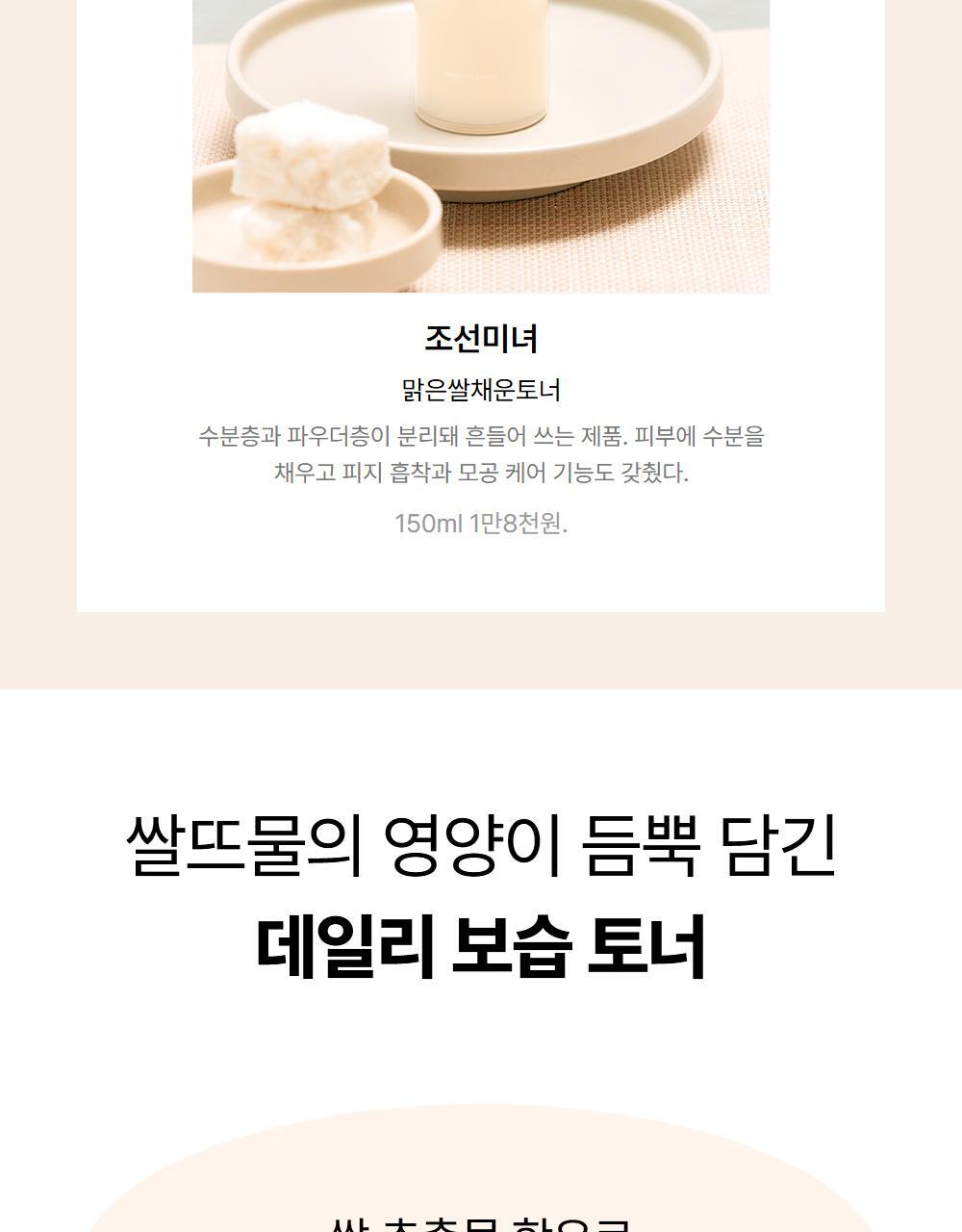 Beauty of Joseon - Glow Replenishing Rice Milk Toner 150ml