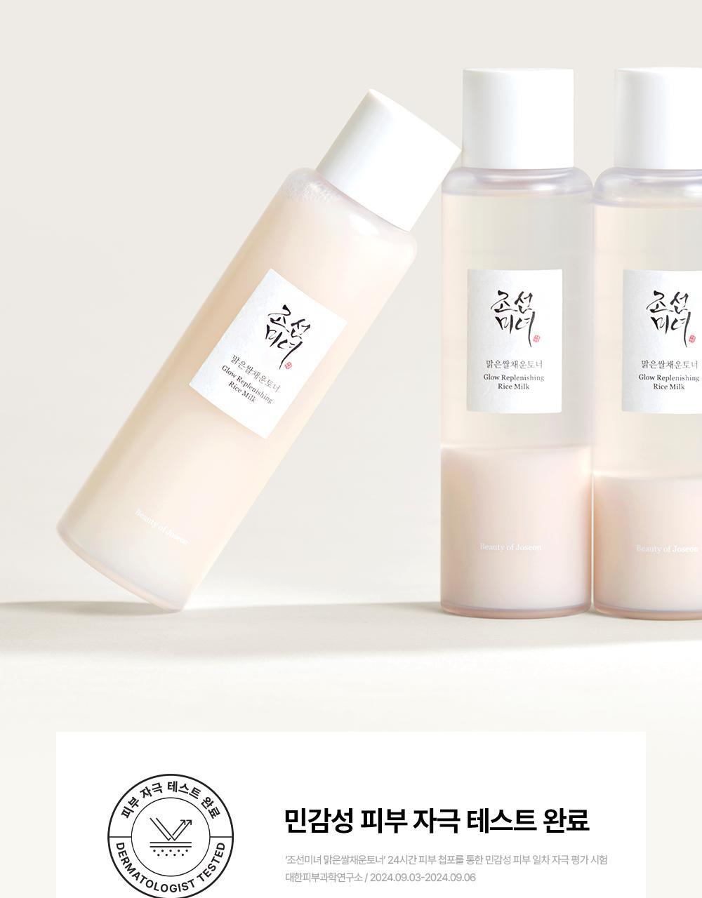 Beauty of Joseon - Glow Replenishing Rice Milk Toner 150ml
