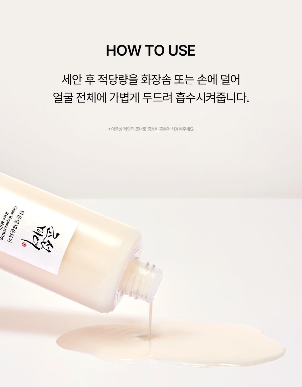 Beauty of Joseon - Glow Replenishing Rice Milk Toner 150ml
