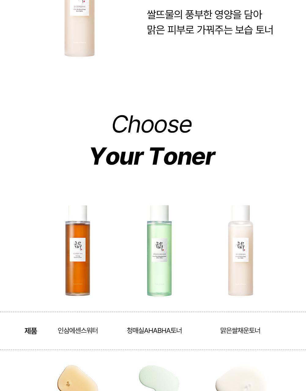 Beauty of Joseon - Glow Replenishing Rice Milk Toner 150ml