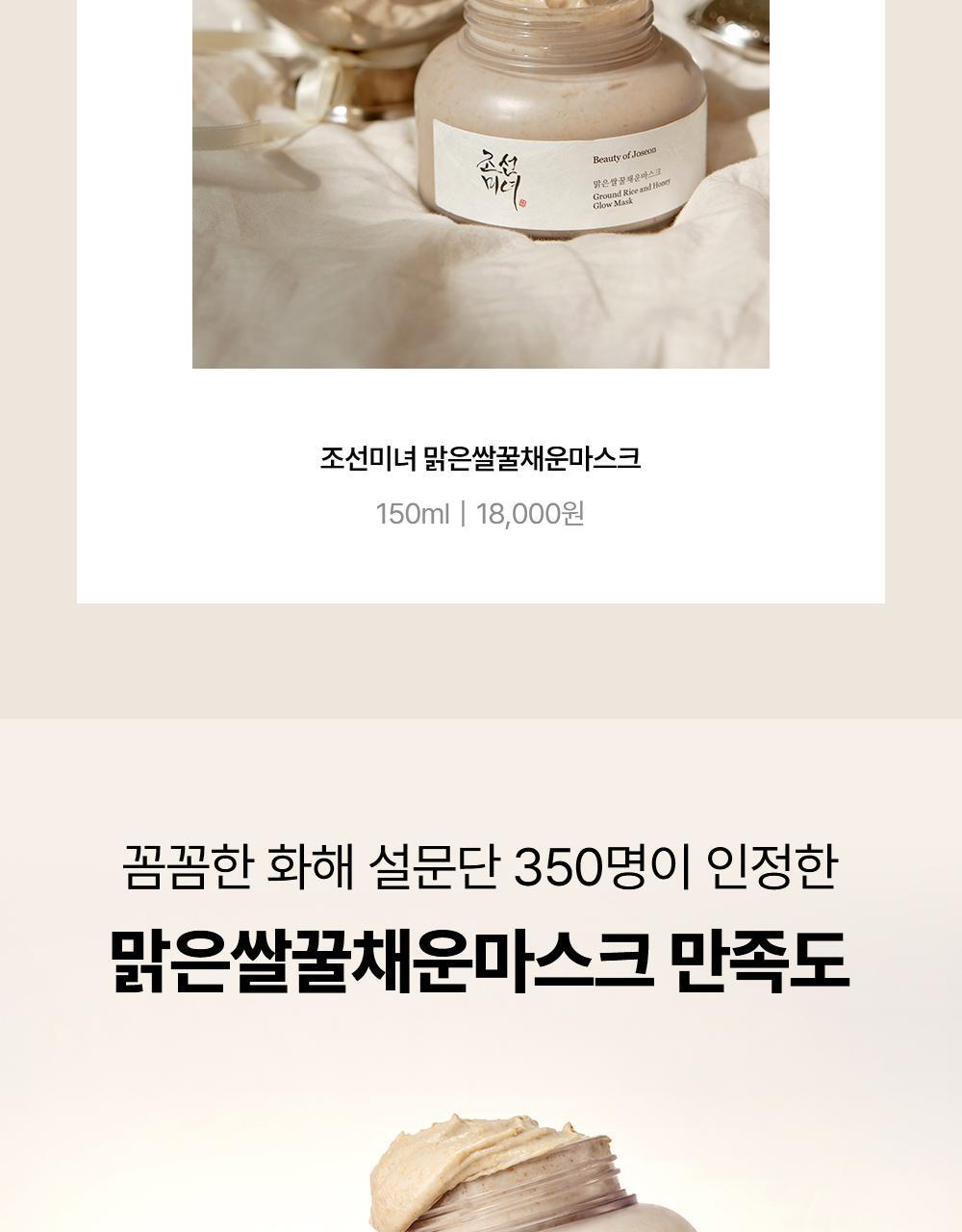 Beauty of Joseon - Ground Rice and Honey Glow Mask 150ml