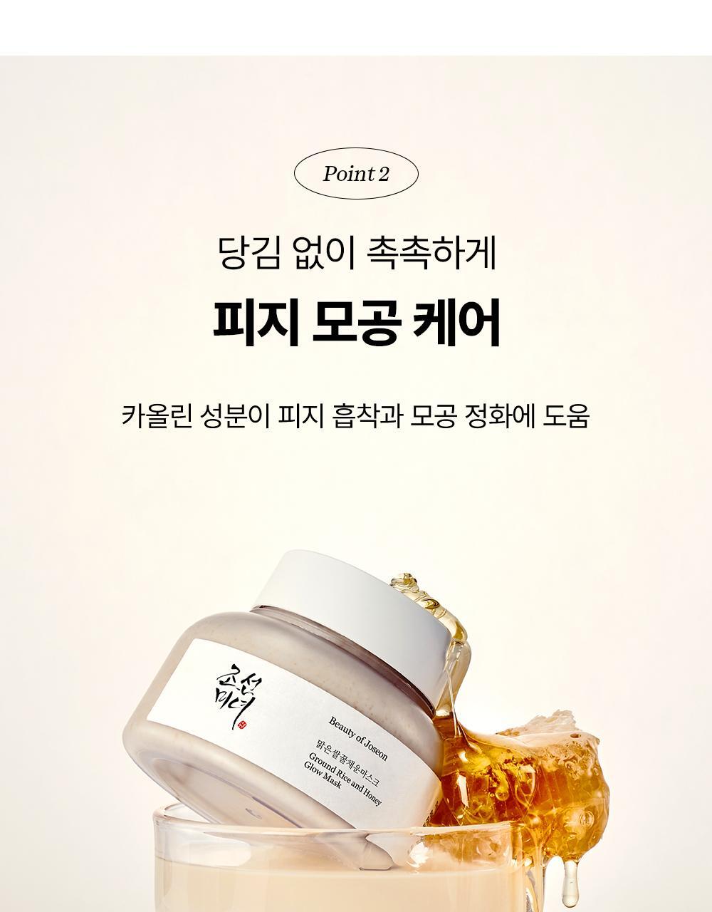 Beauty of Joseon - Ground Rice and Honey Glow Mask 150ml