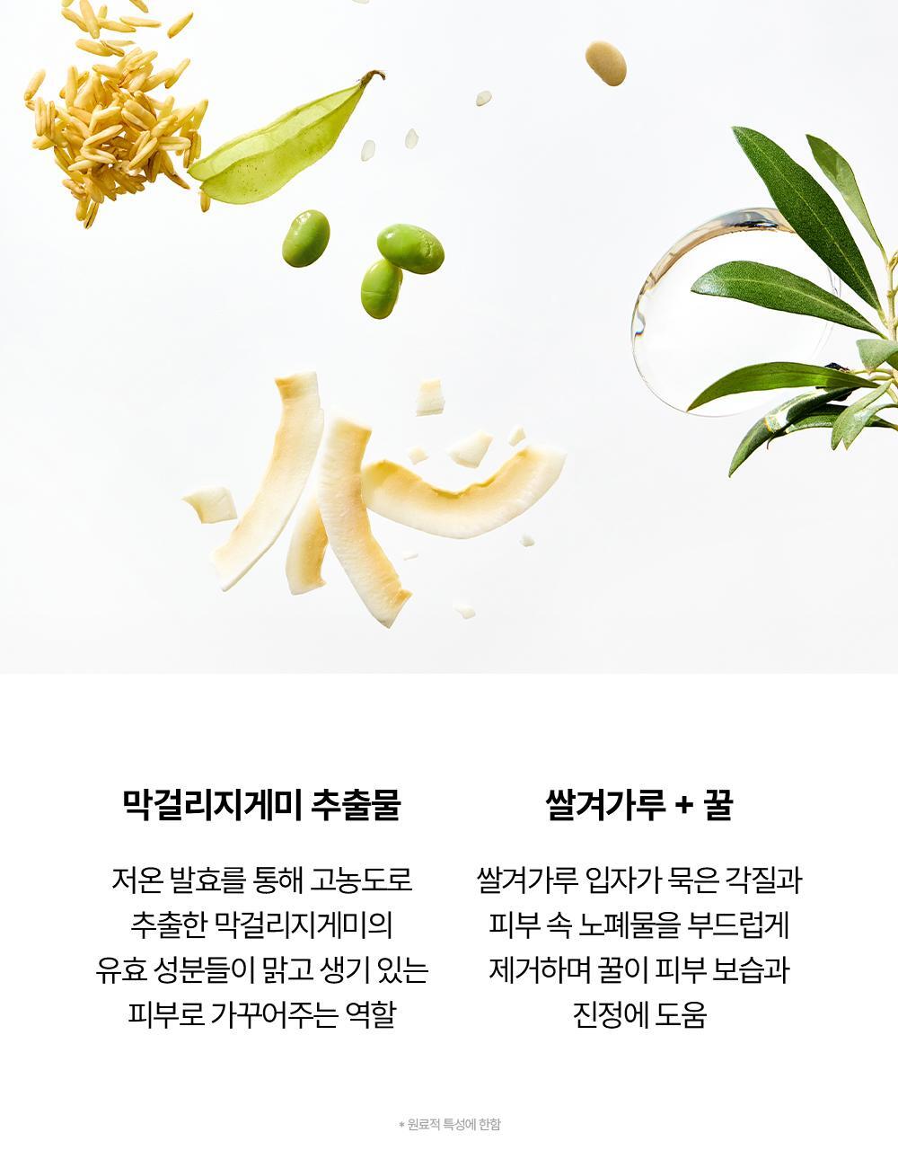 Beauty of Joseon - Ground Rice and Honey Glow Mask 150ml